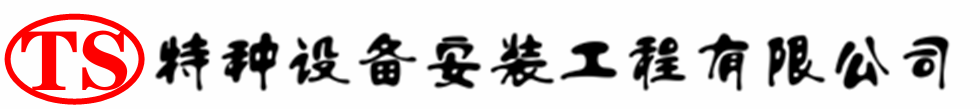 贵州压力容器安装公司_贵州压力管道安装_贵州储气罐安装告知厂家